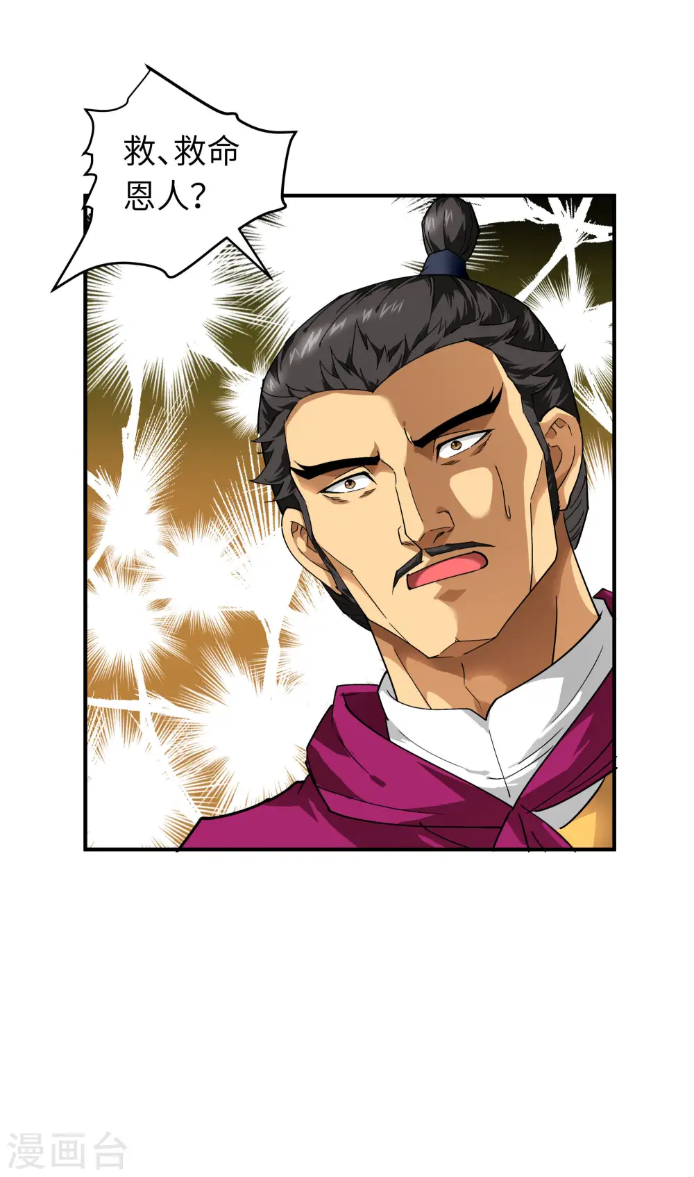 第56话 救命恩人 第26页