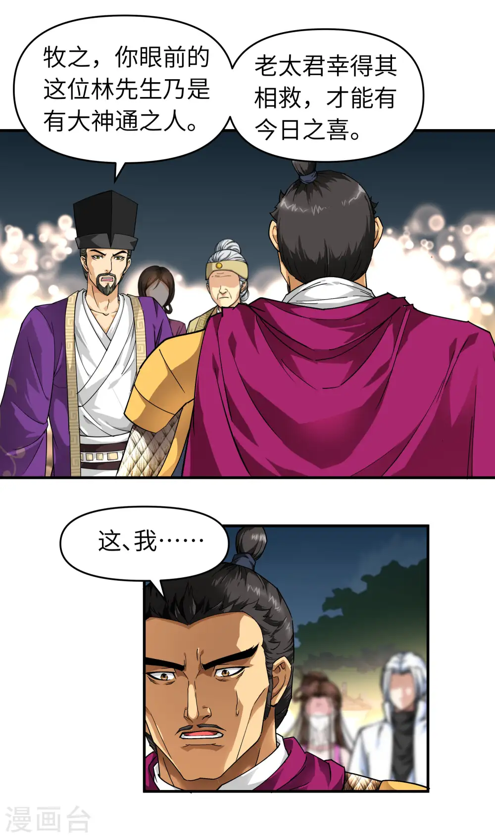 第56话 救命恩人 第27页