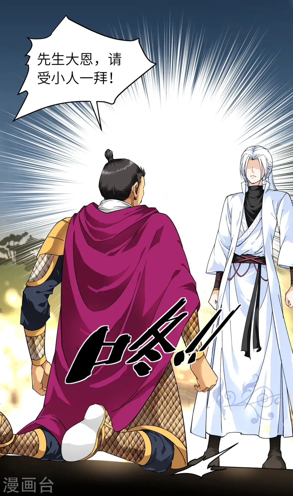 第56话 救命恩人 第28页