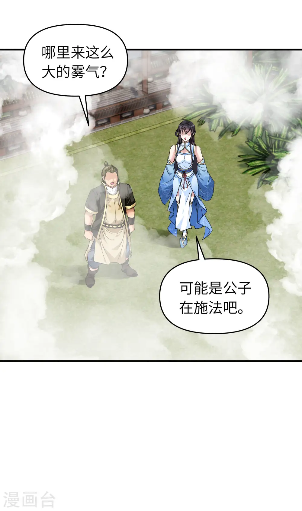 第61话 灵窍开，道体成！ 第7页