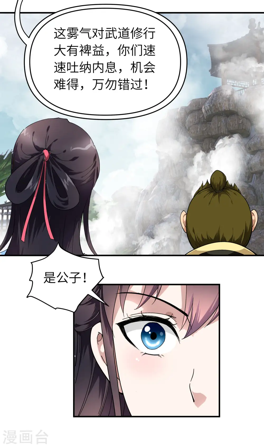 第61话 灵窍开，道体成！ 第8页