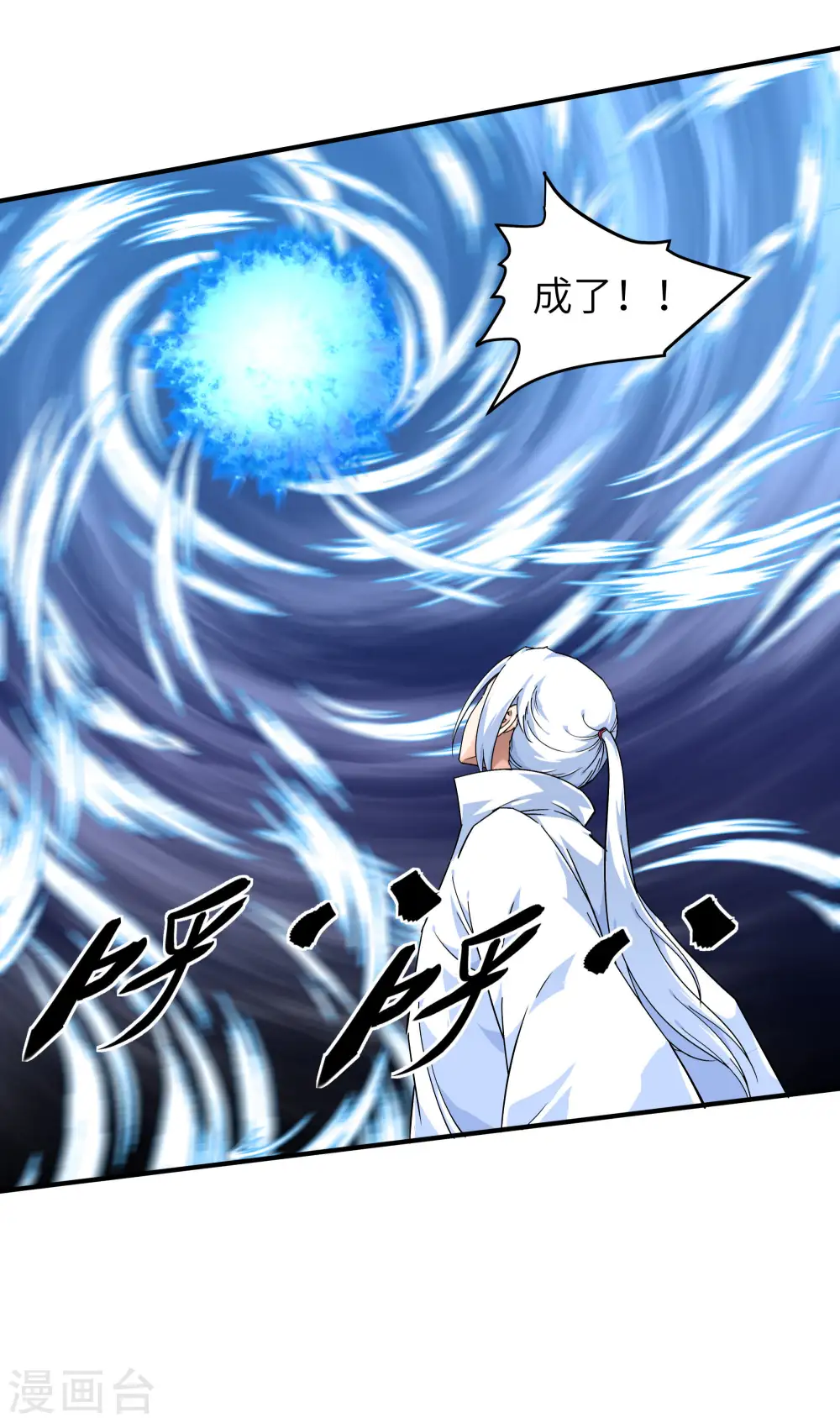 第61话 灵窍开，道体成！ 第10页