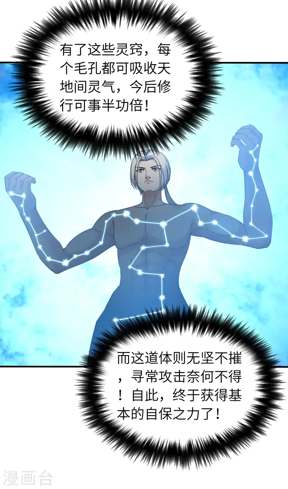 第61话 灵窍开，道体成！ 第14页