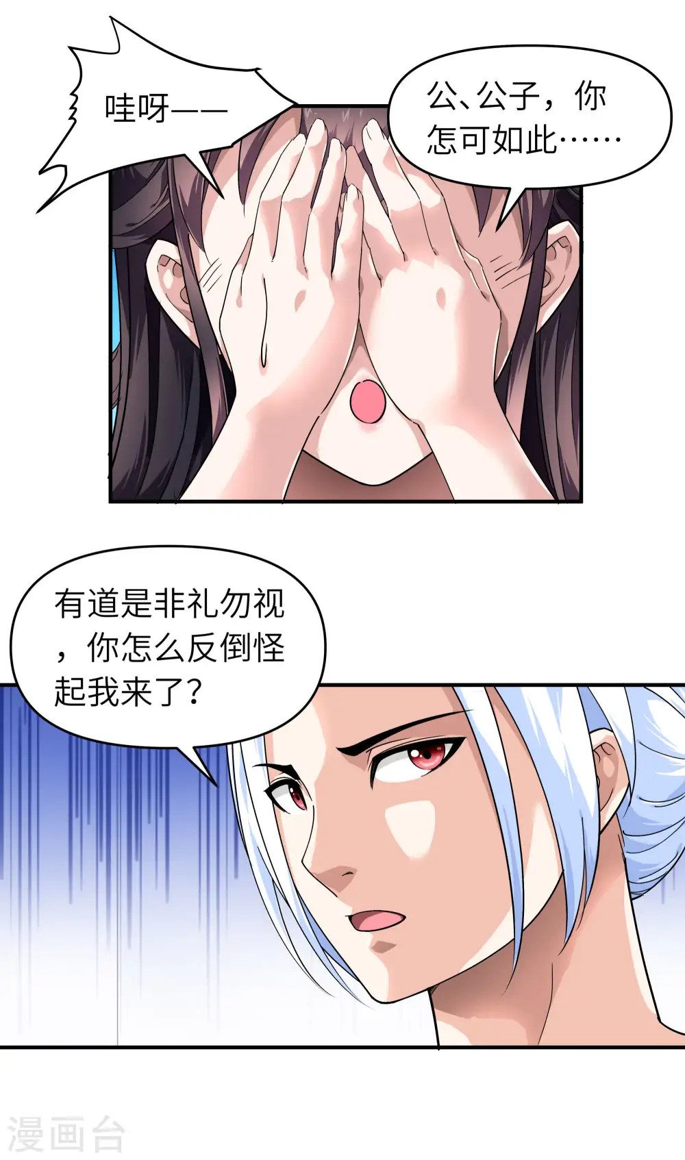 第61话 灵窍开，道体成！ 第17页