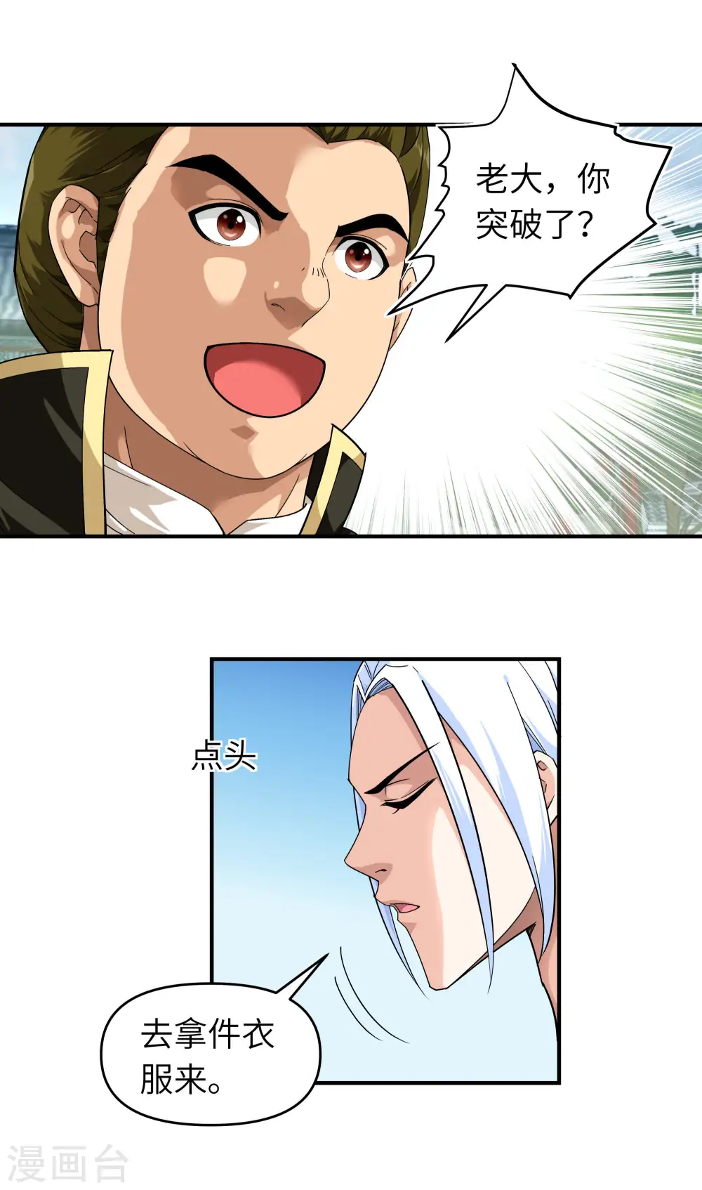 第61话 灵窍开，道体成！ 第18页