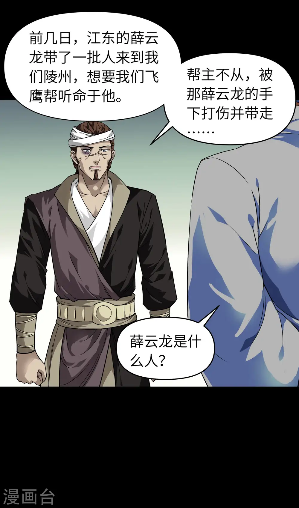 第61话 灵窍开，道体成！ 第25页