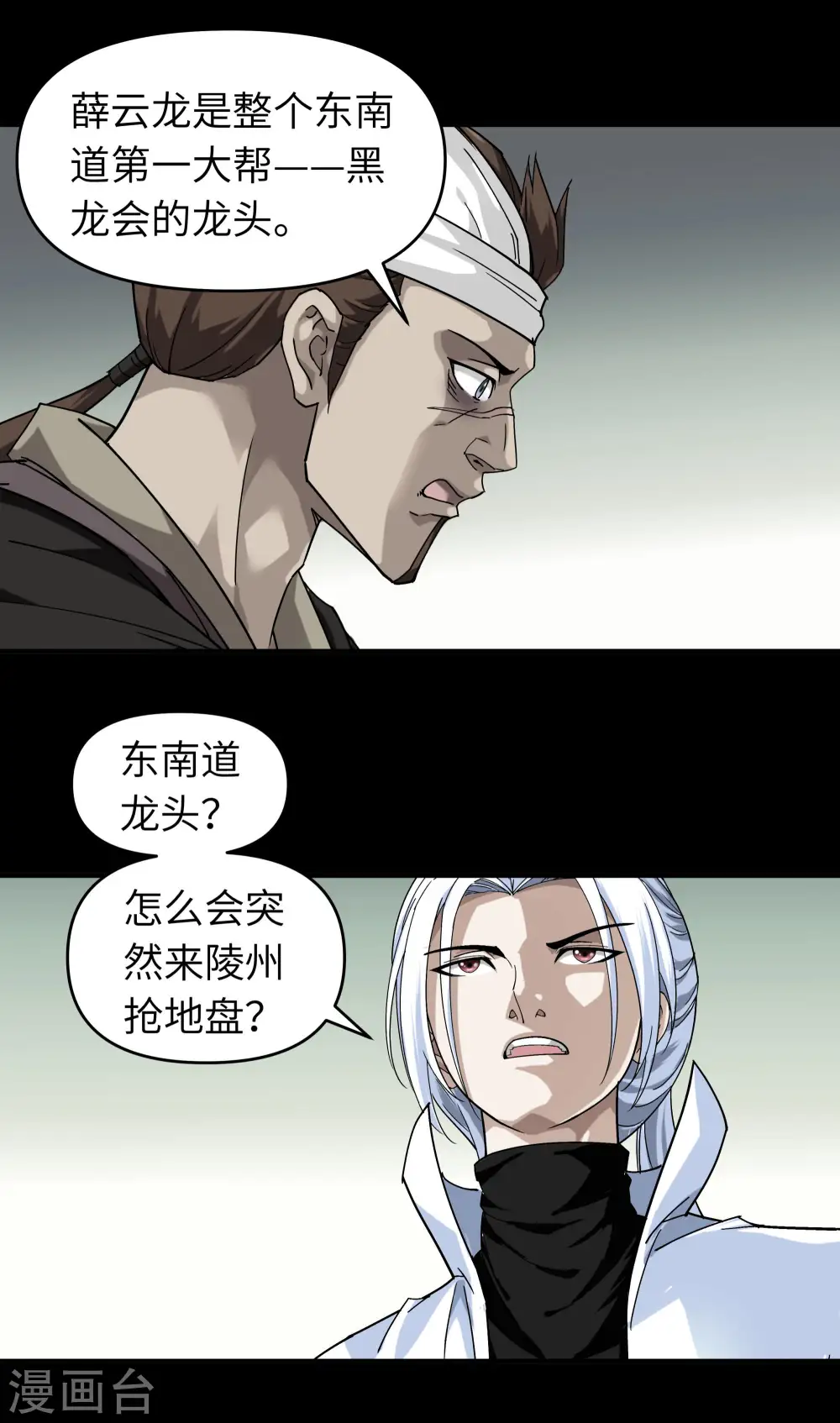 第61话 灵窍开，道体成！ 第26页