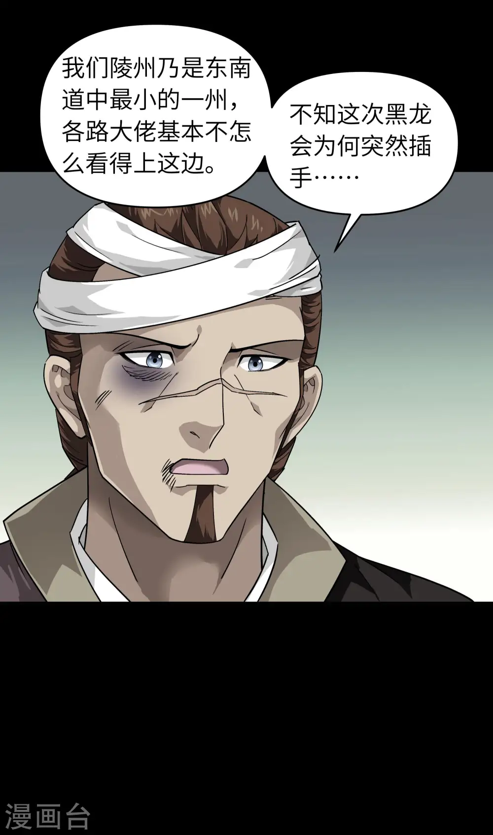 第61话 灵窍开，道体成！ 第27页