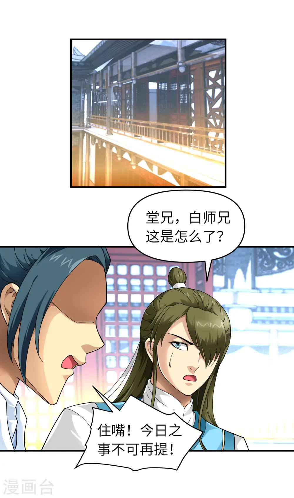 第53话 明月楼 第2页