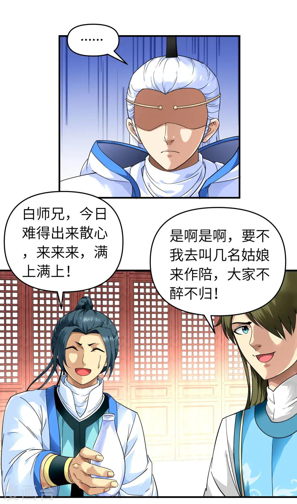 第53话 明月楼 第3页