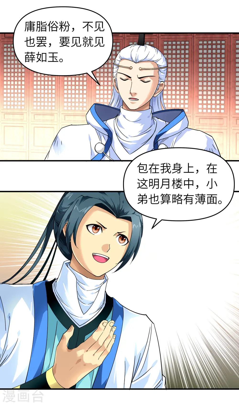 第53话 明月楼 第4页