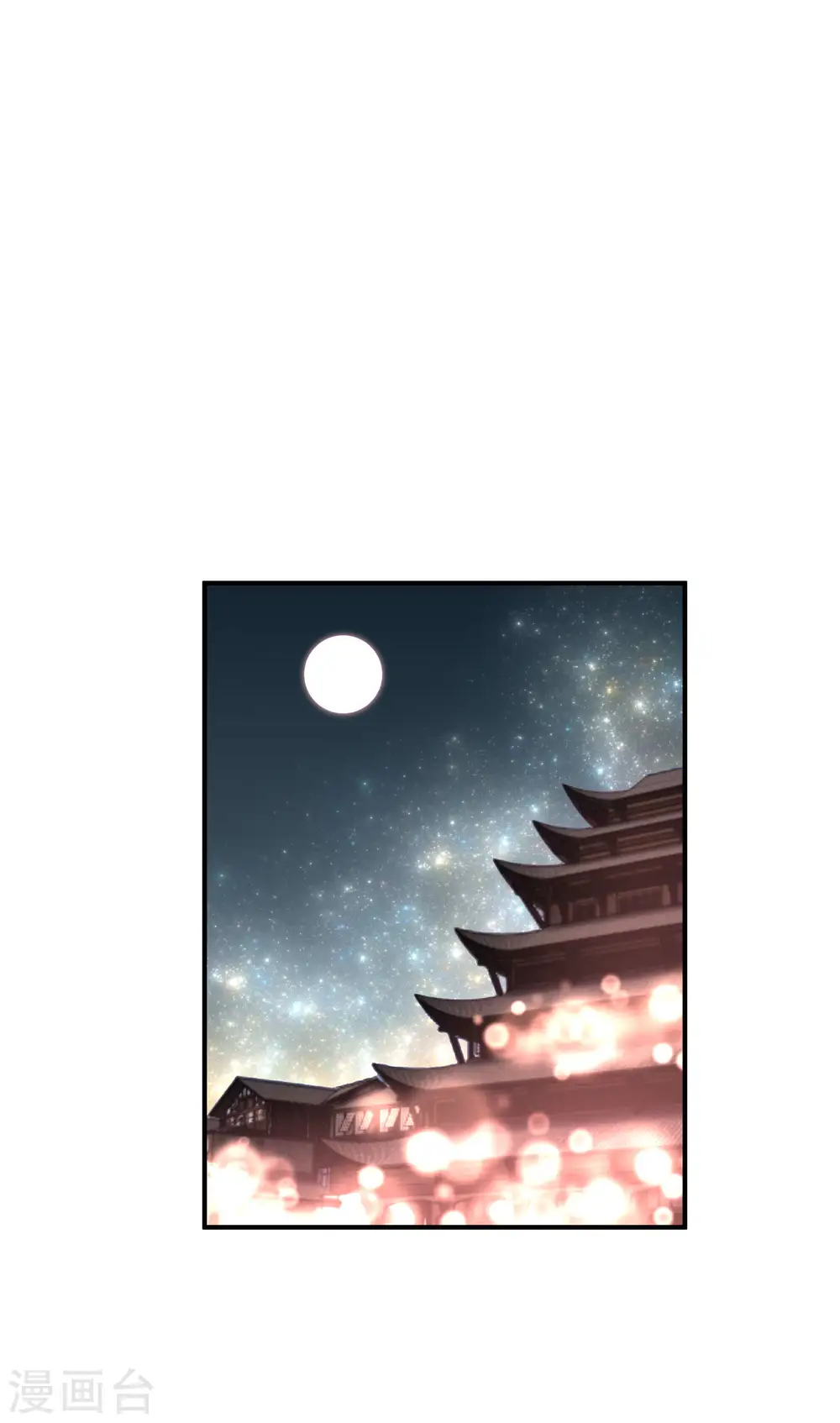 第53话 明月楼 第8页