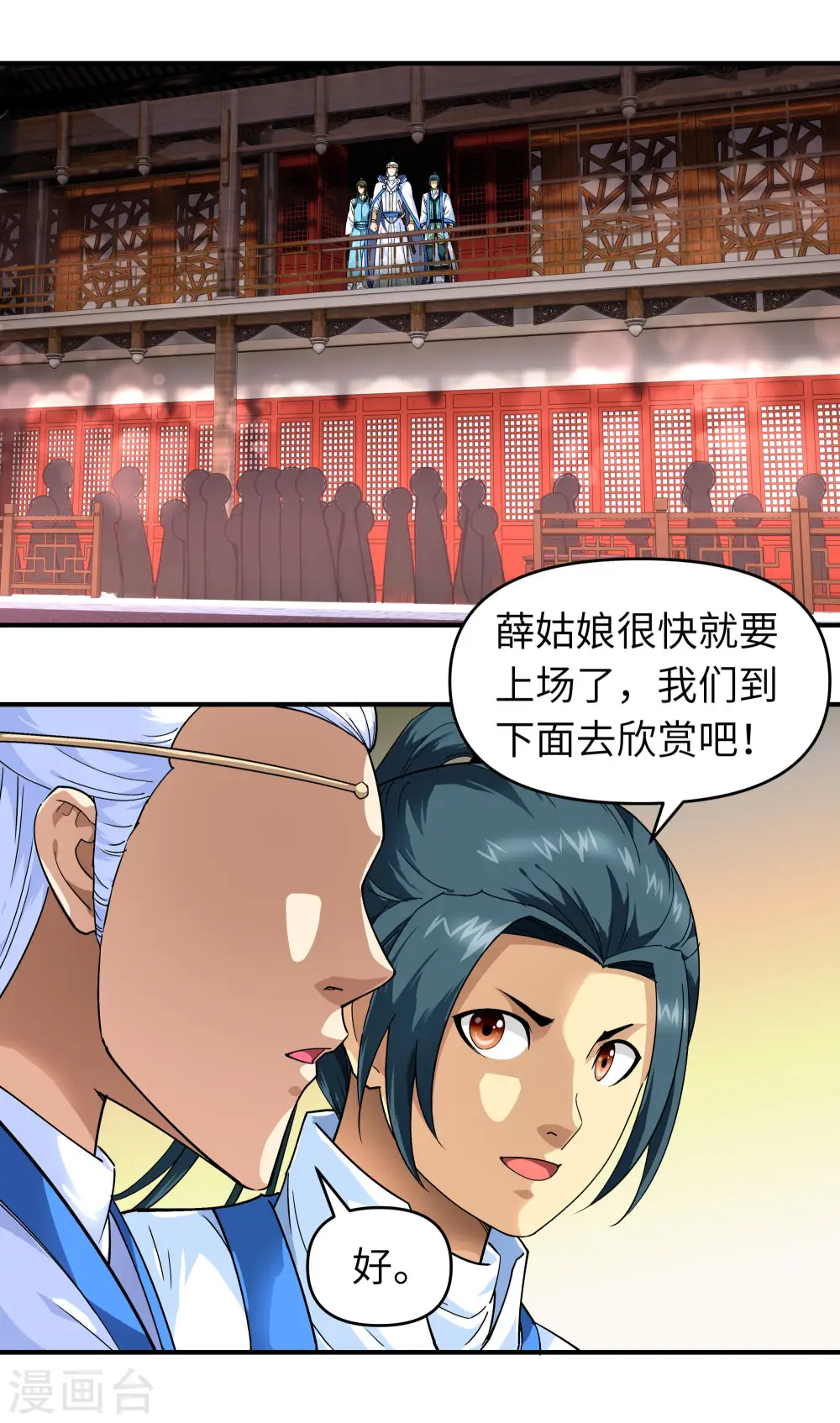 第53话 明月楼 第10页