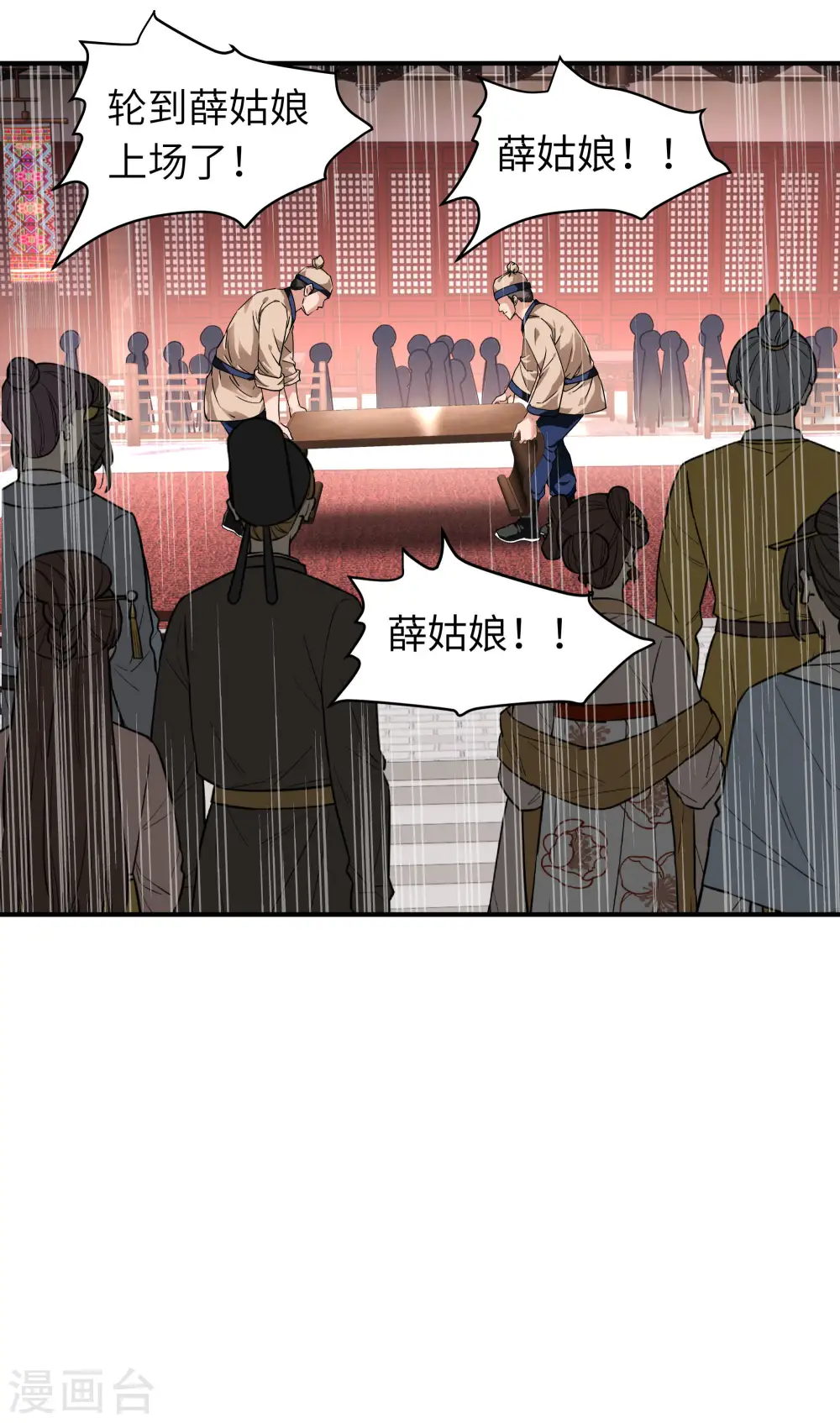 第53话 明月楼 第13页