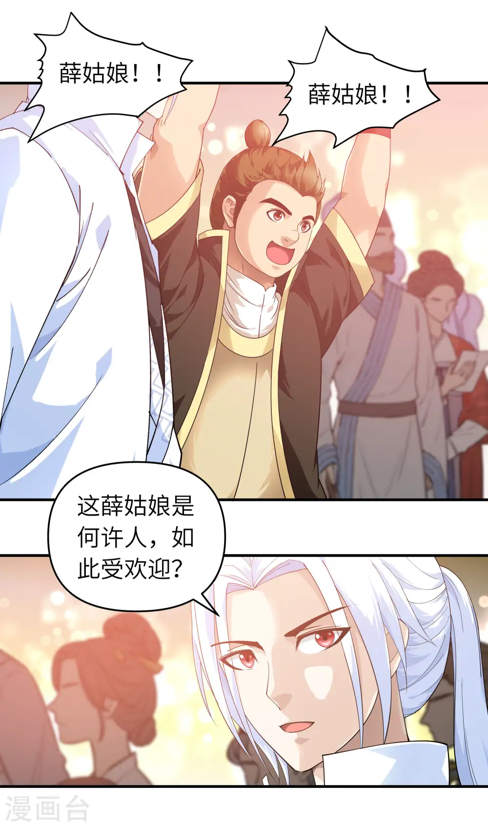 第53话 明月楼 第14页