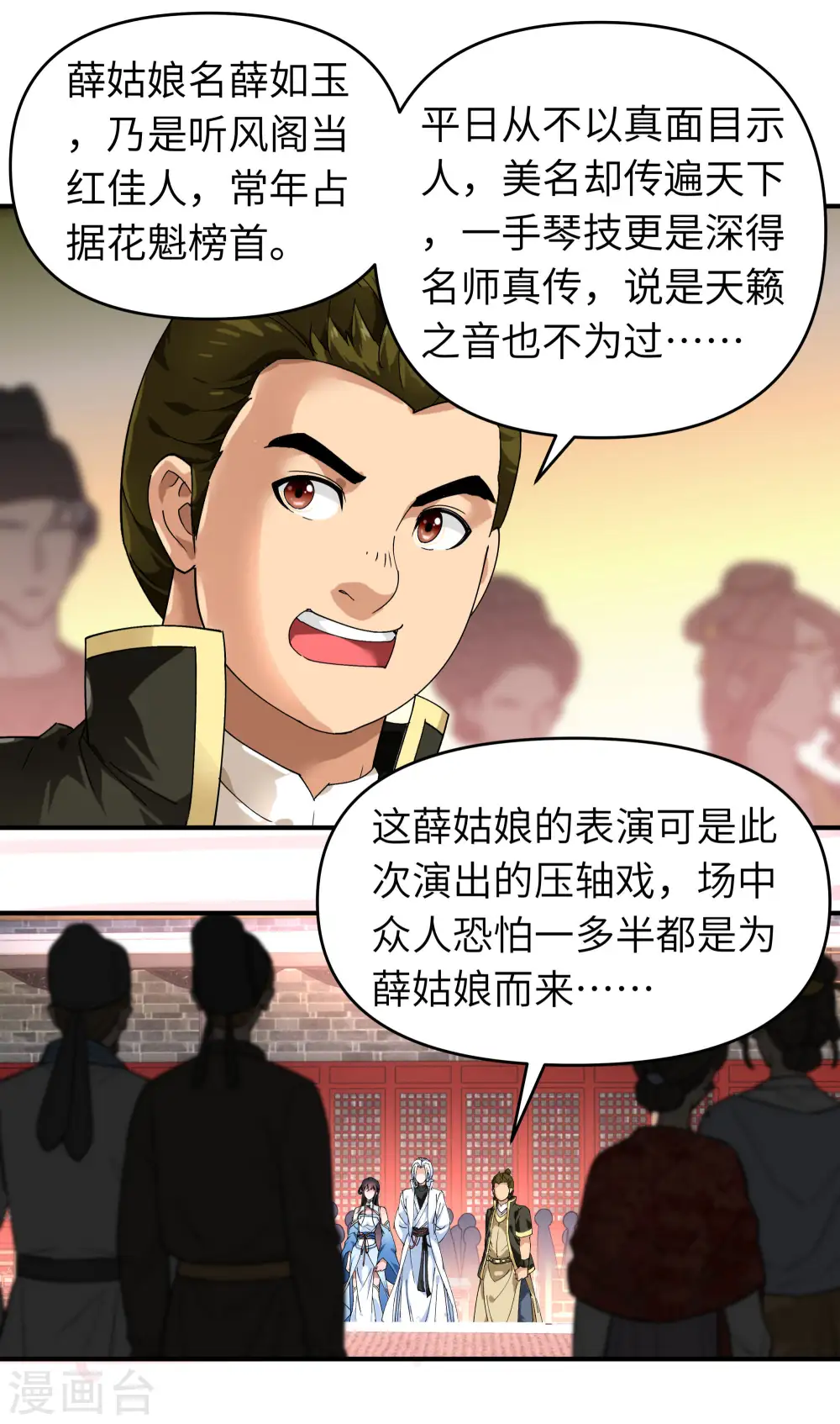 第53话 明月楼 第15页
