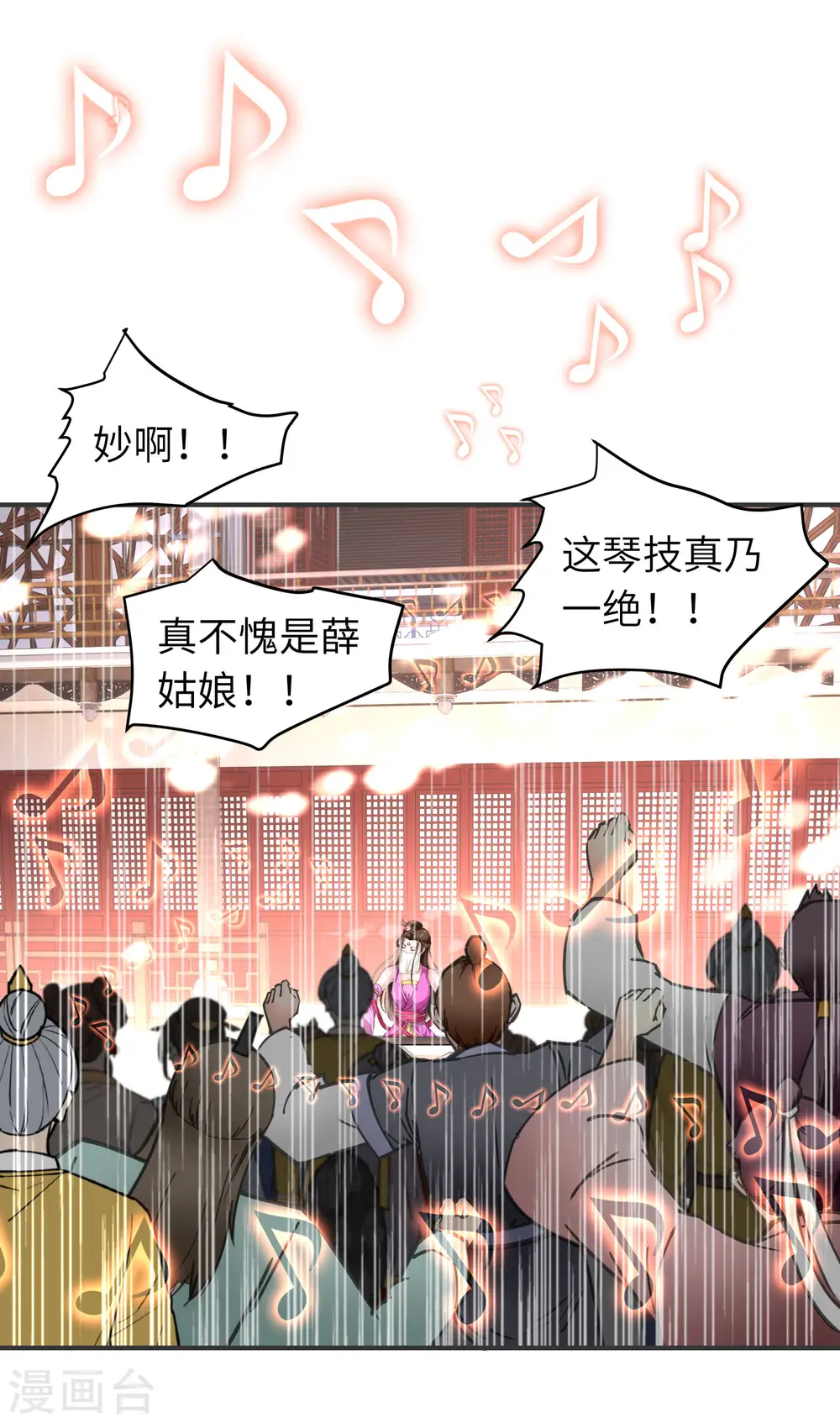 第53话 明月楼 第20页
