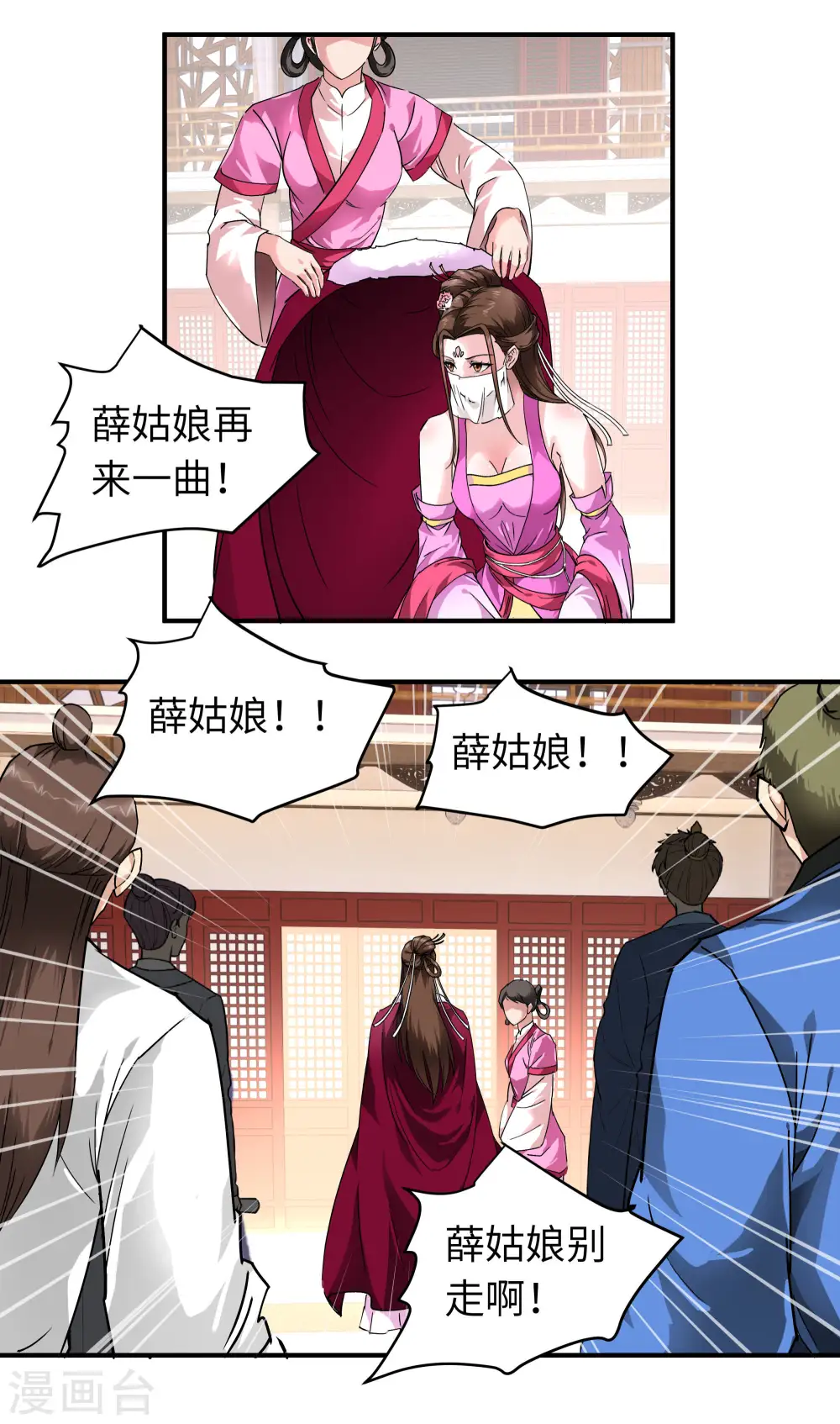 第53话 明月楼 第22页