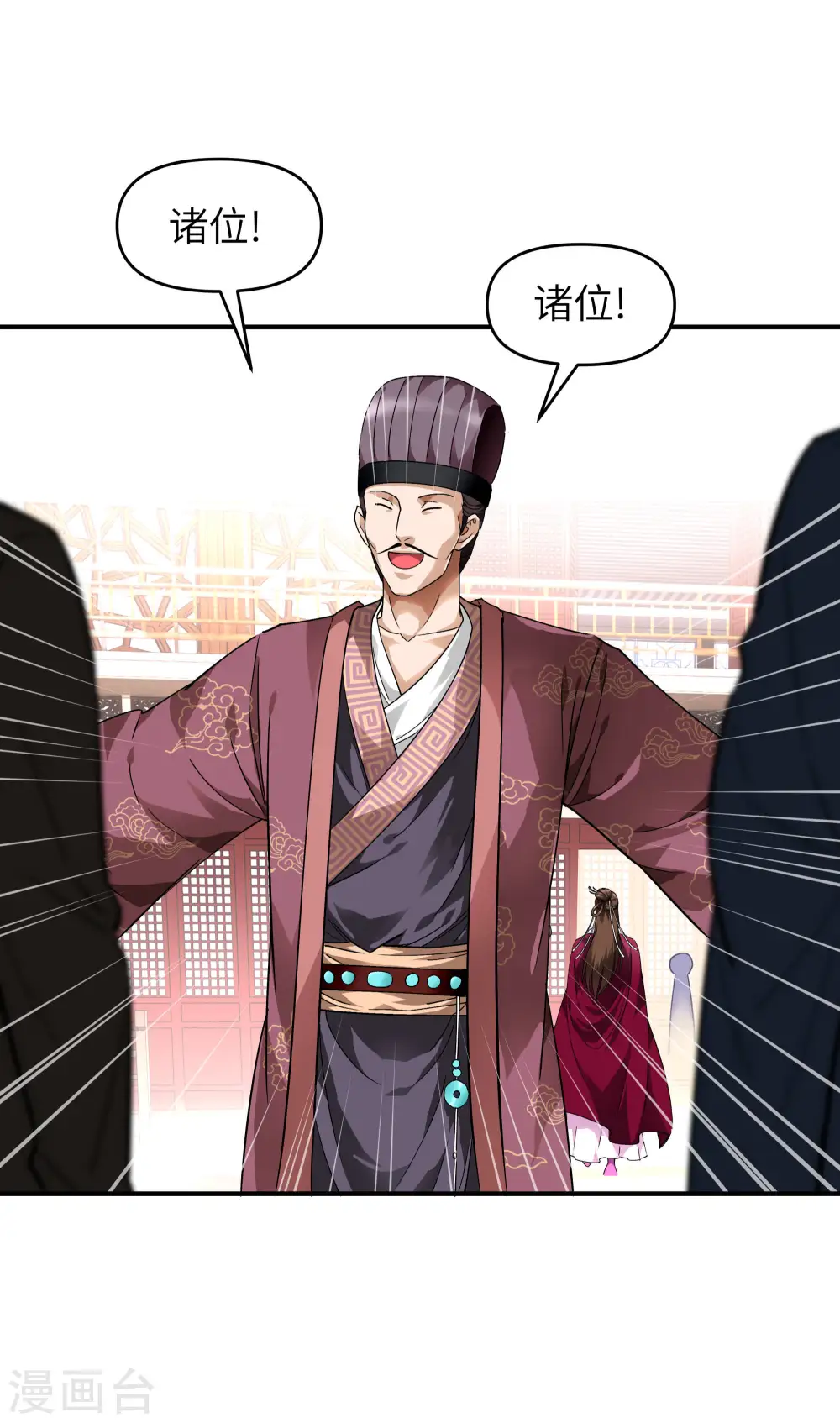 第53话 明月楼 第23页