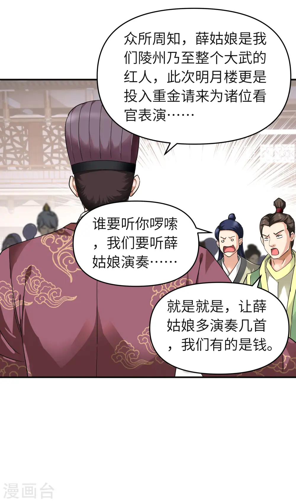 第53话 明月楼 第24页