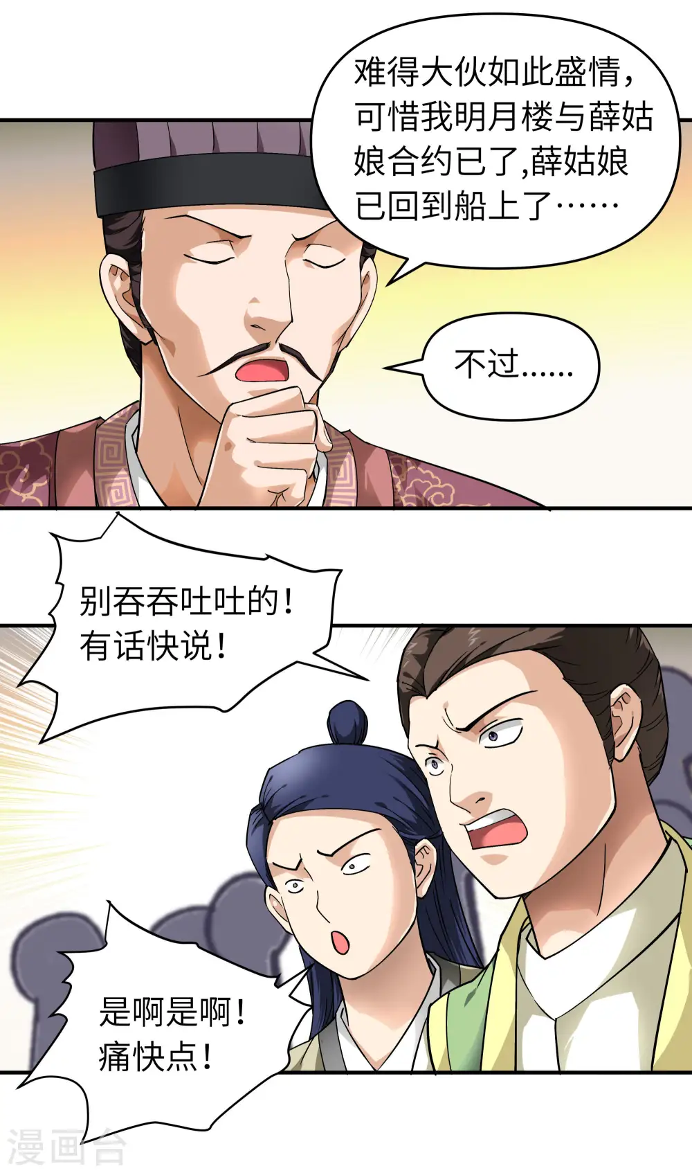 第53话 明月楼 第25页