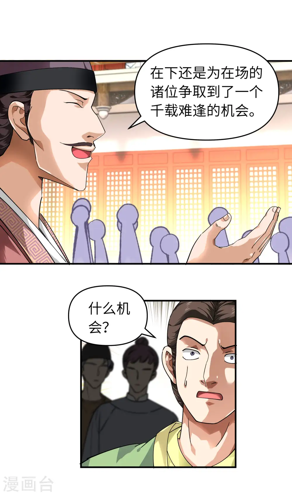 第53话 明月楼 第26页