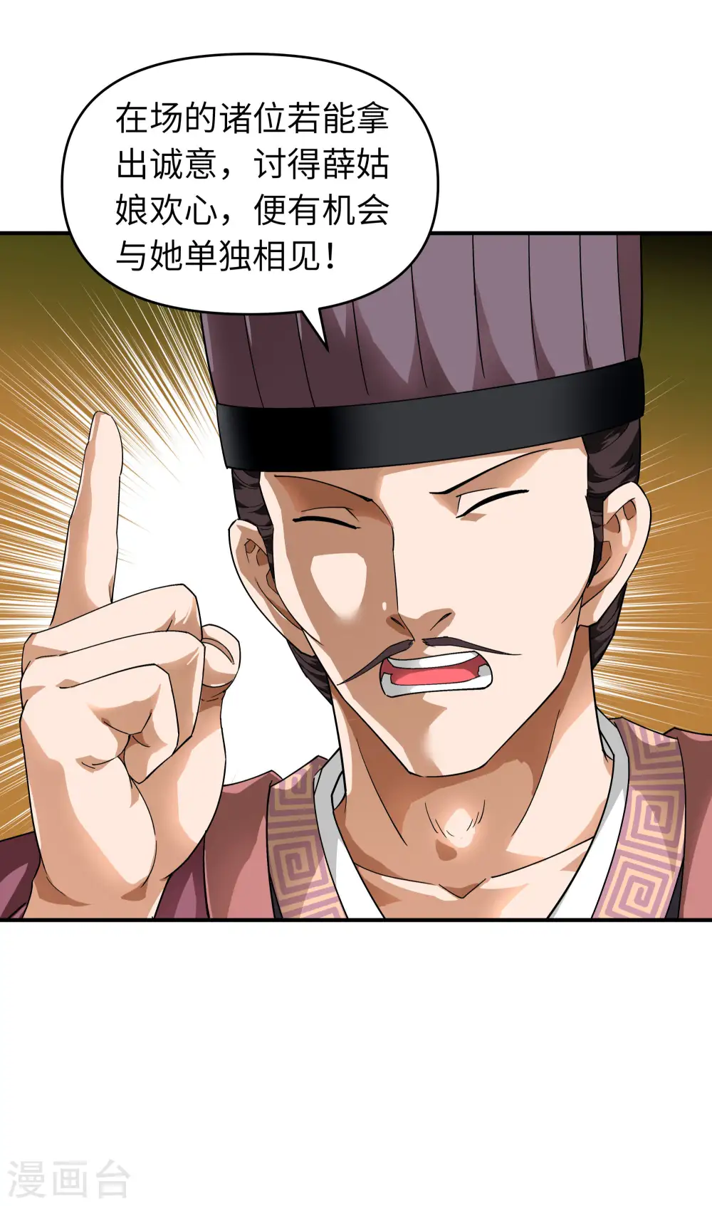 第53话 明月楼 第27页