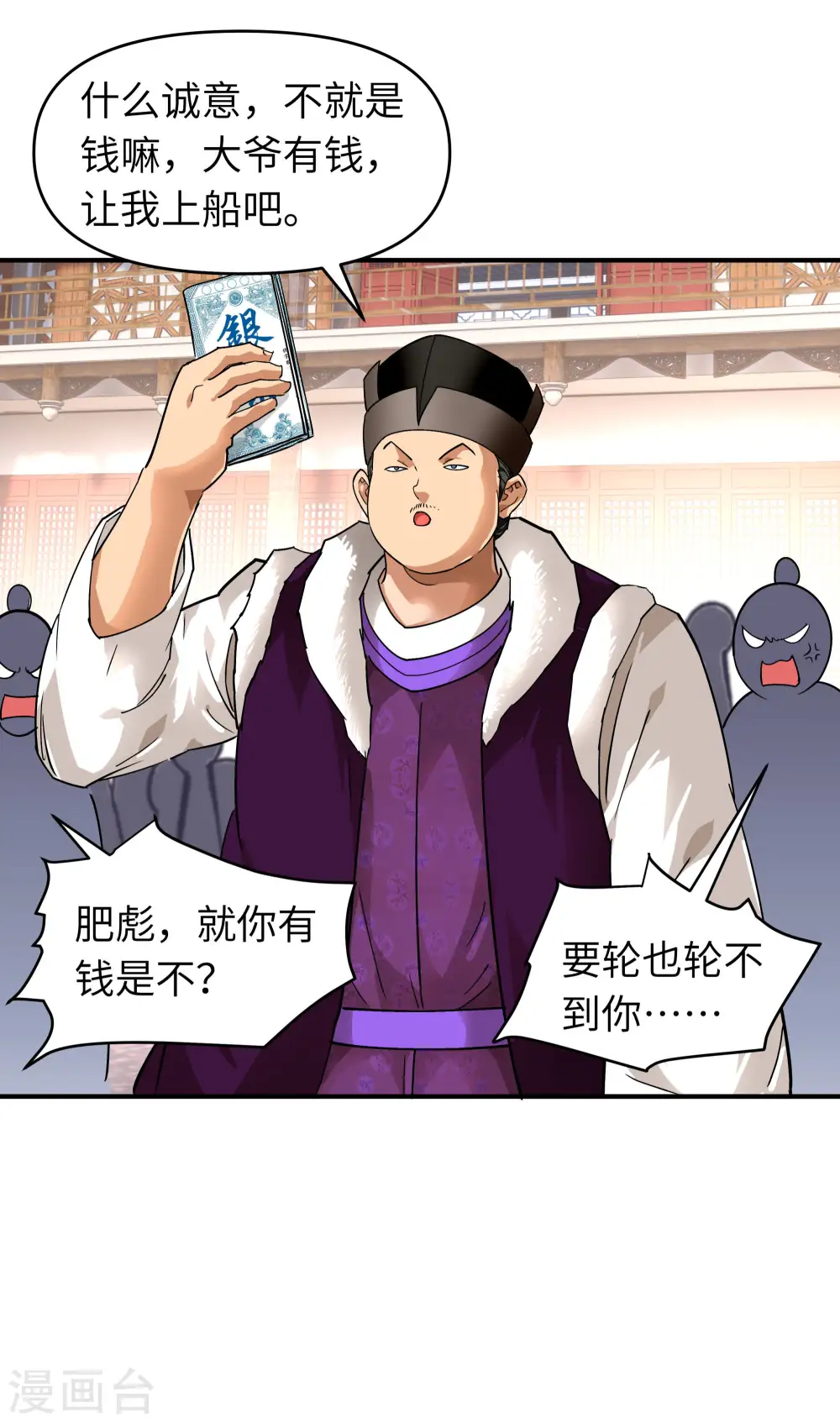 第54话 天籁 第2页