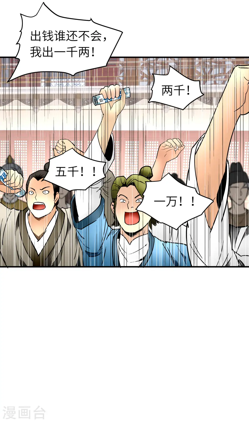 第54话 天籁 第3页