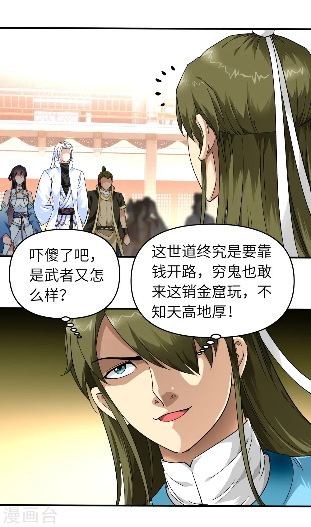 第54话 天籁 第7页