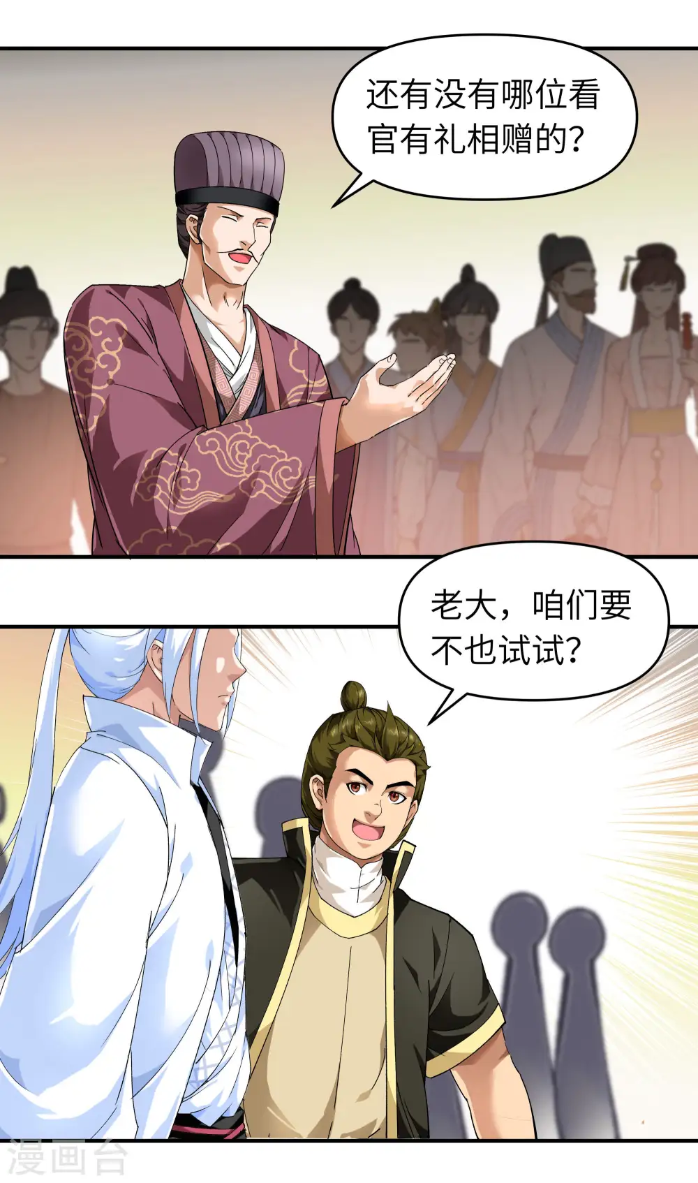 第54话 天籁 第8页
