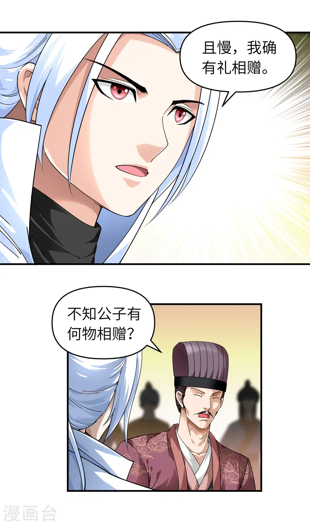 第54话 天籁 第11页