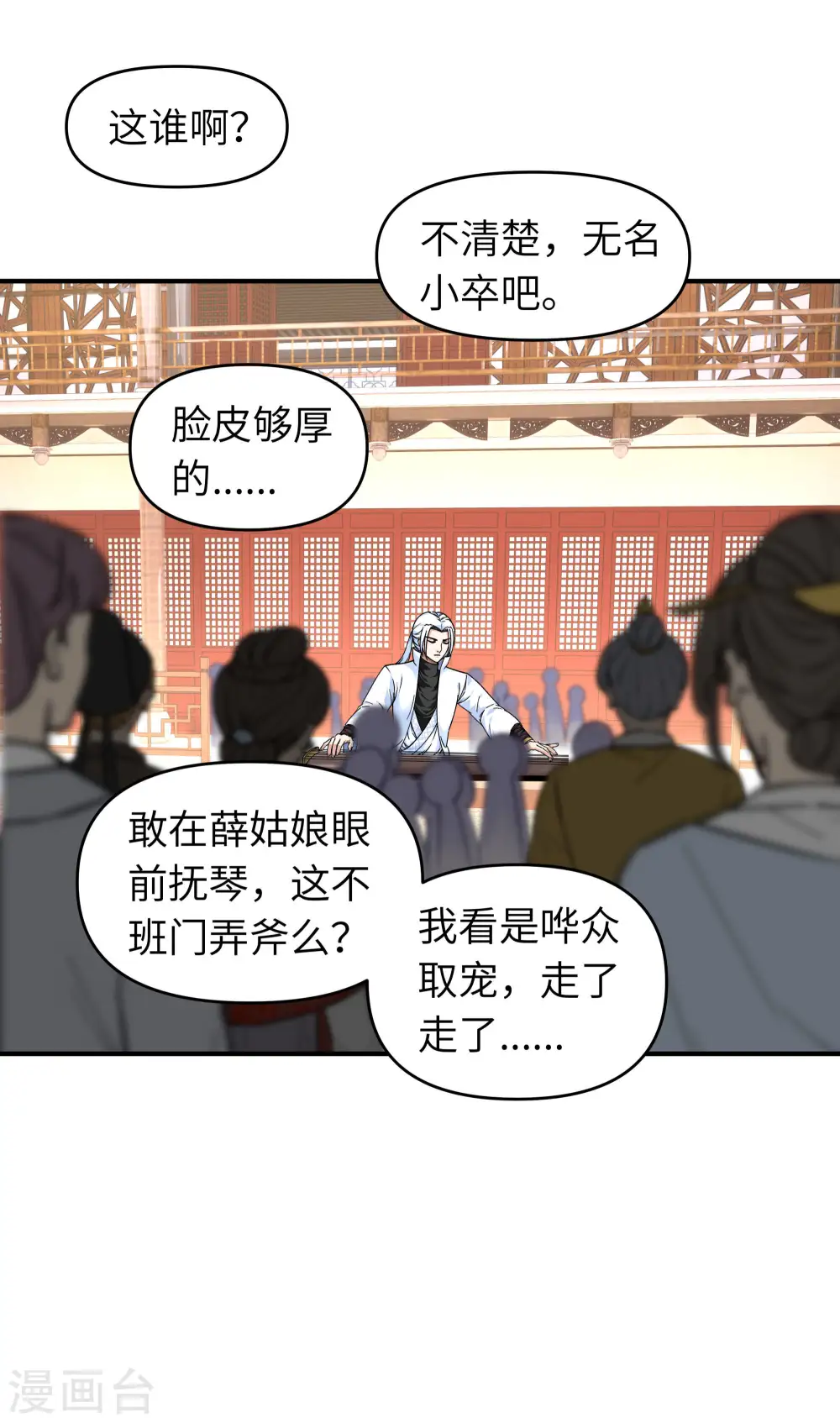 第54话 天籁 第15页