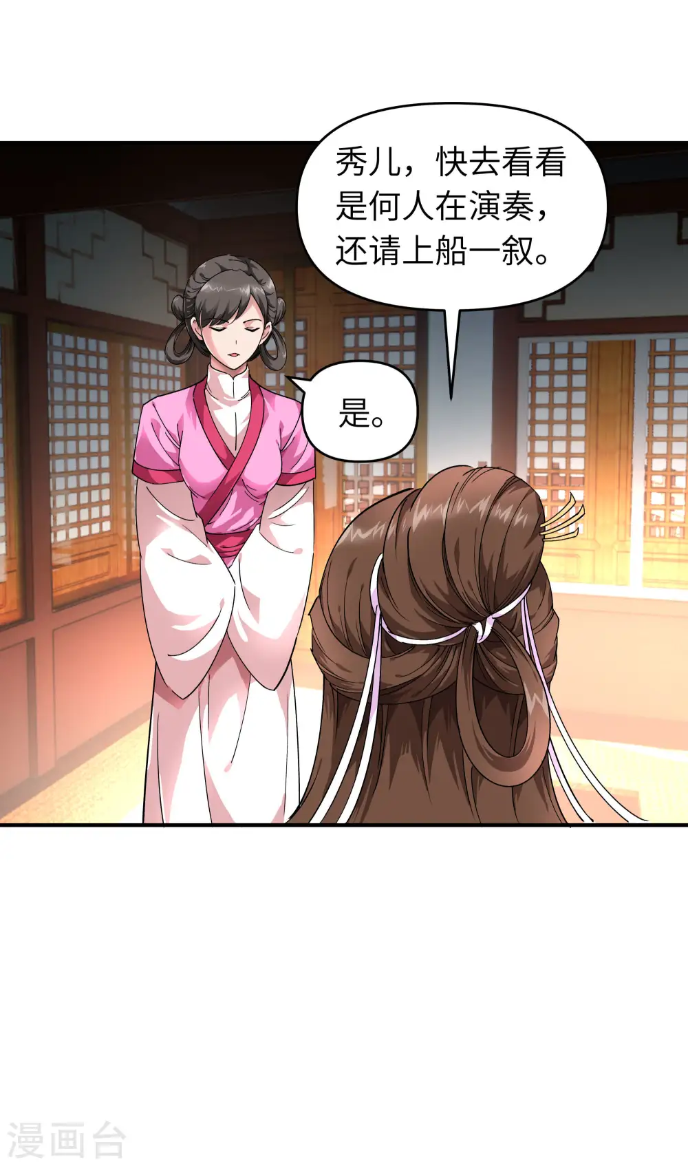 第54话 天籁 第20页