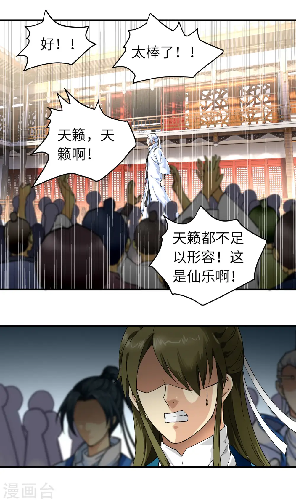 第54话 天籁 第23页