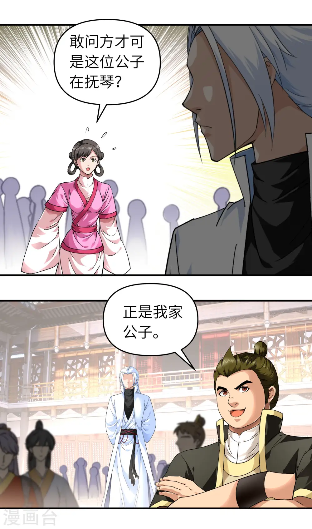 第54话 天籁 第24页