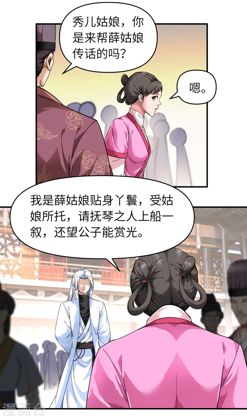 第54话 天籁 第25页