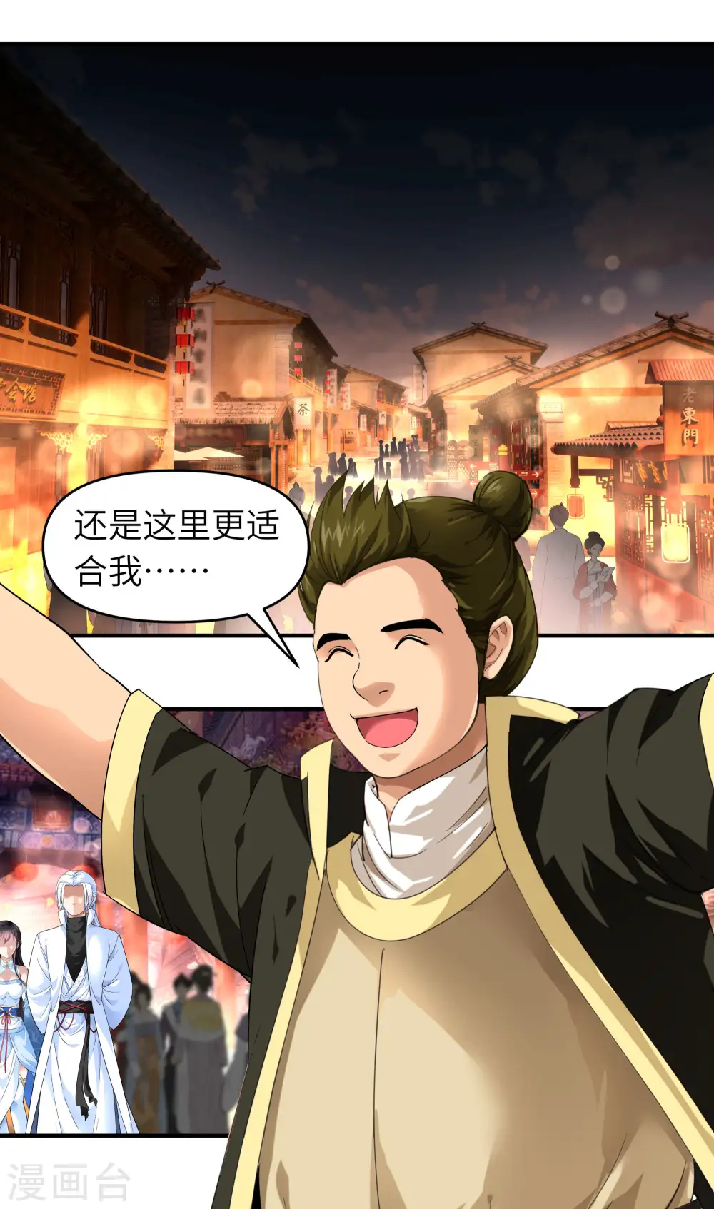 第51话 逛庙会 第2页