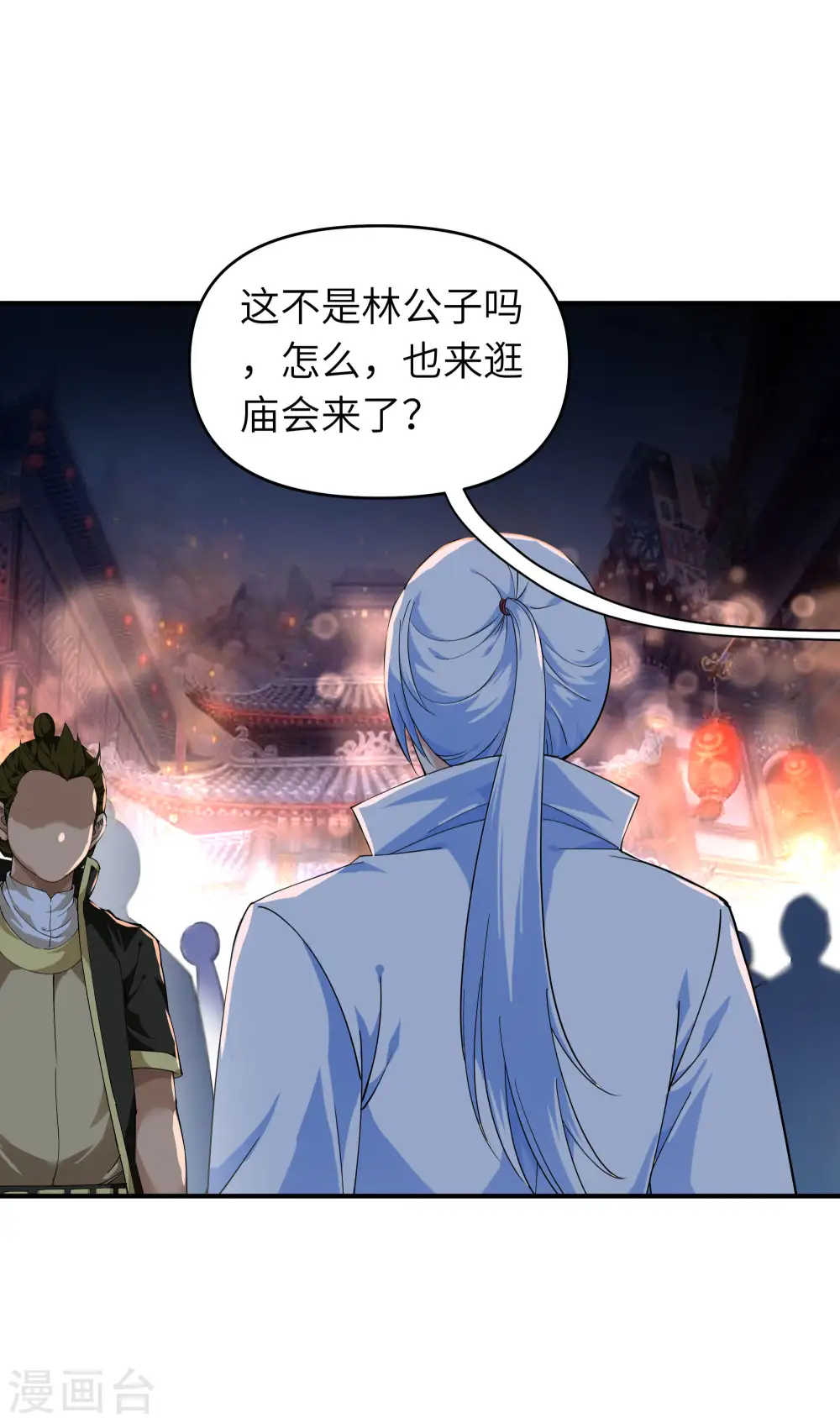 第51话 逛庙会 第3页