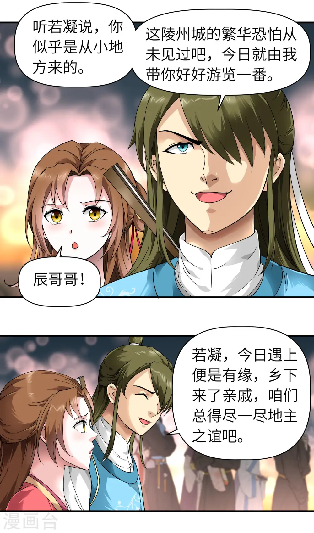 第51话 逛庙会 第5页