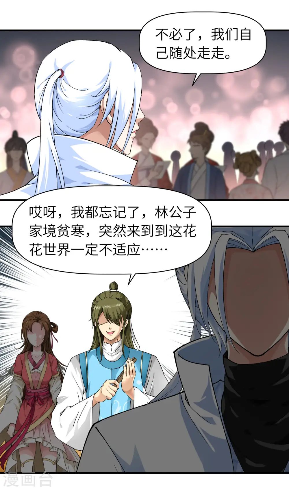 第51话 逛庙会 第6页