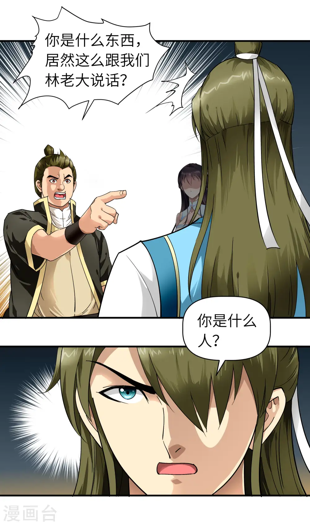 第51话 逛庙会 第8页