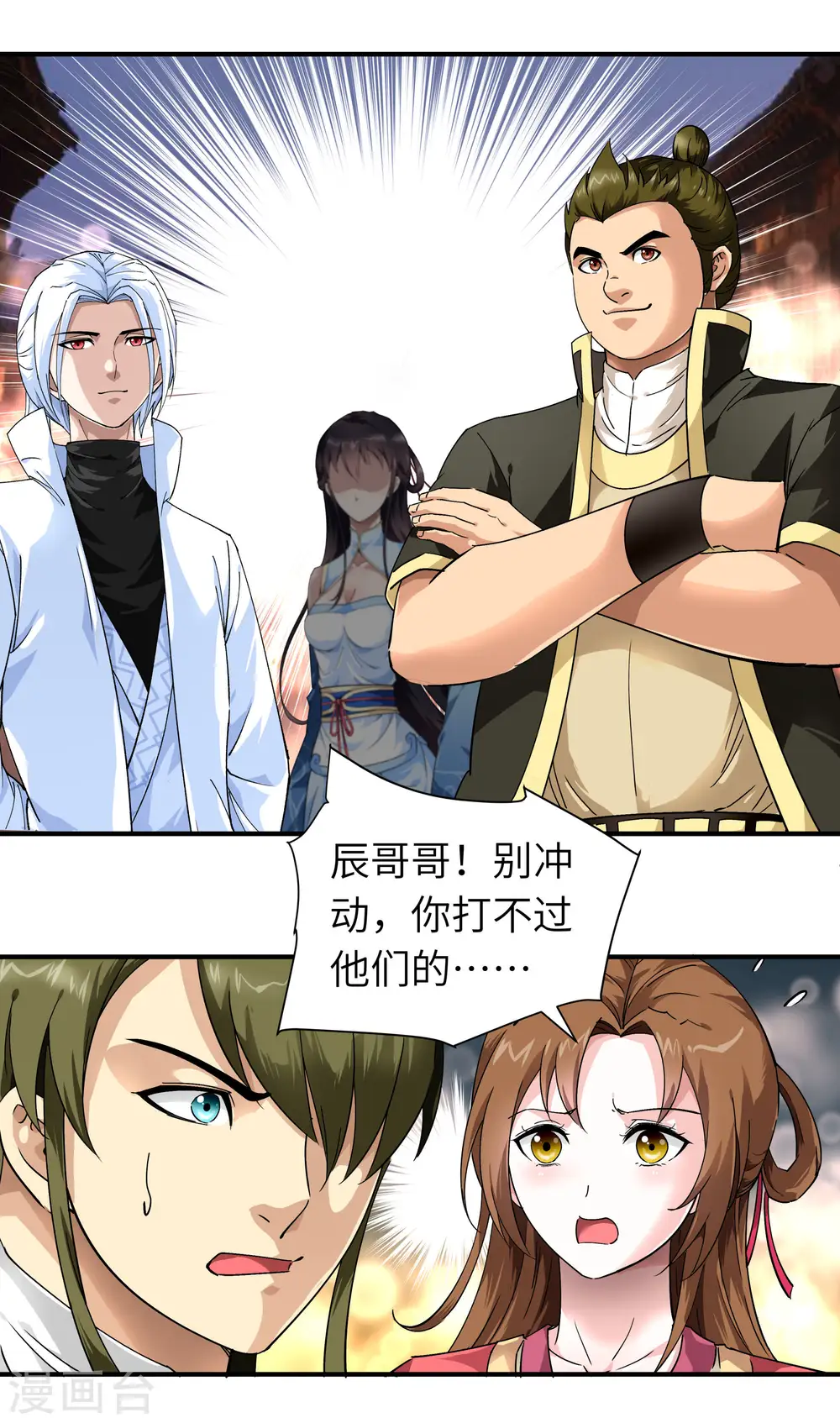 第51话 逛庙会 第11页