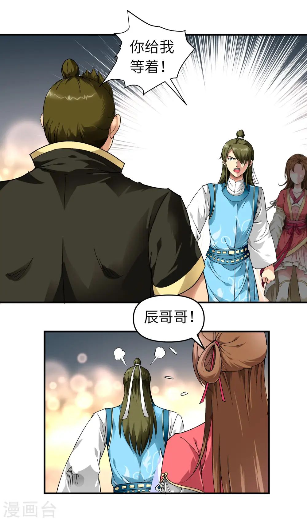 第51话 逛庙会 第12页