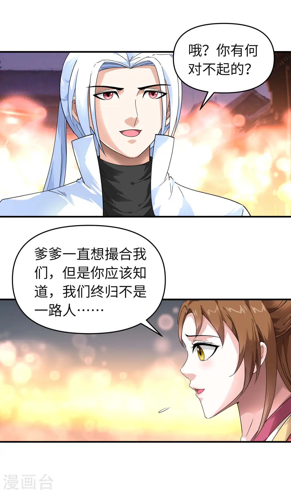 第51话 逛庙会 第14页