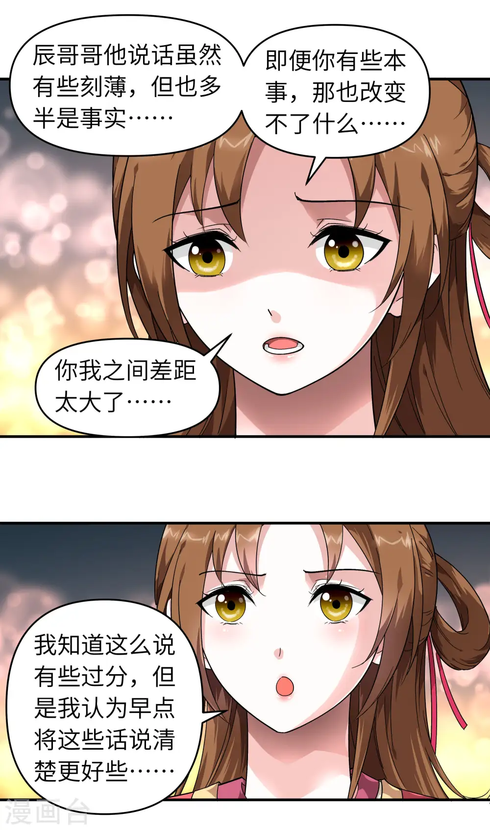 第51话 逛庙会 第15页