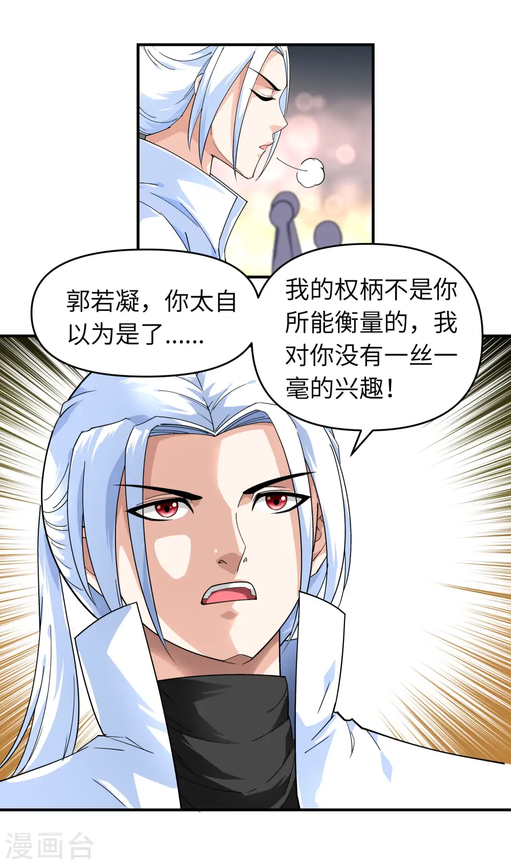 第51话 逛庙会 第16页