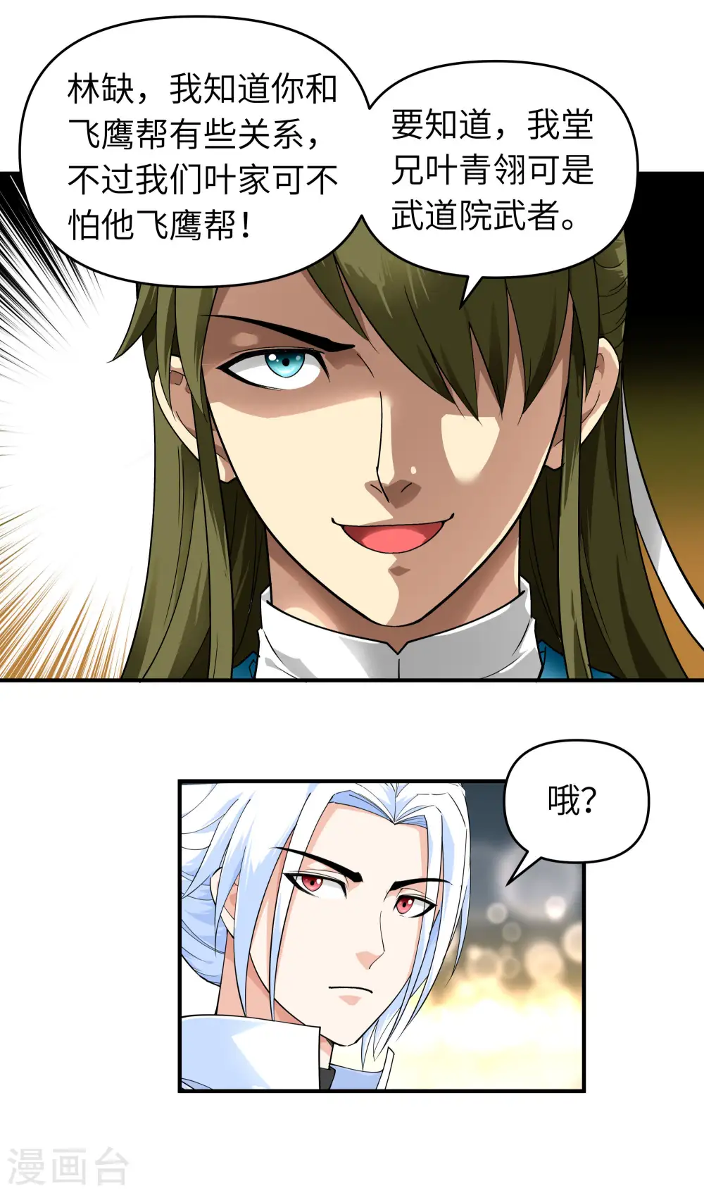 第51话 逛庙会 第23页