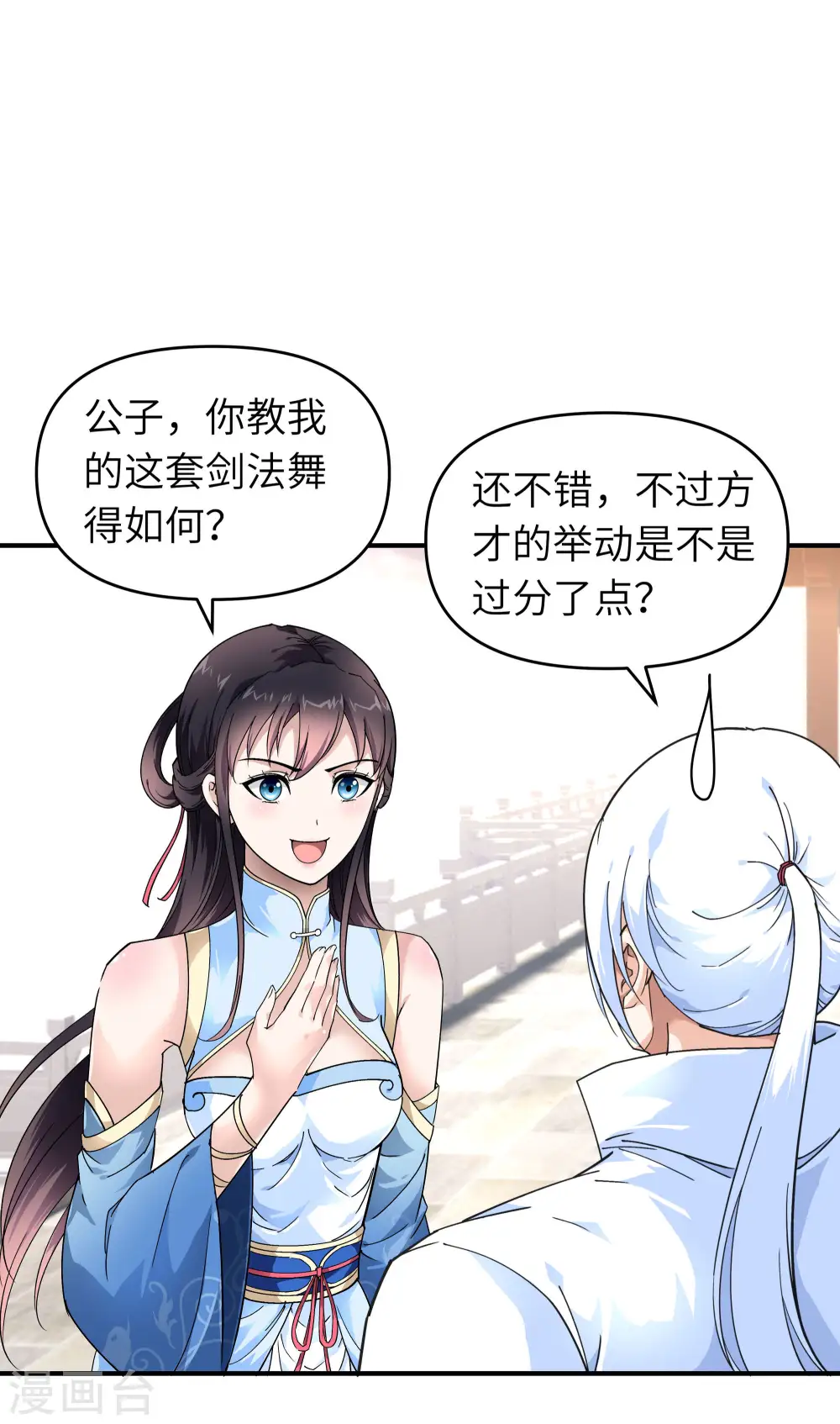 第49话 挡箭牌 第2页