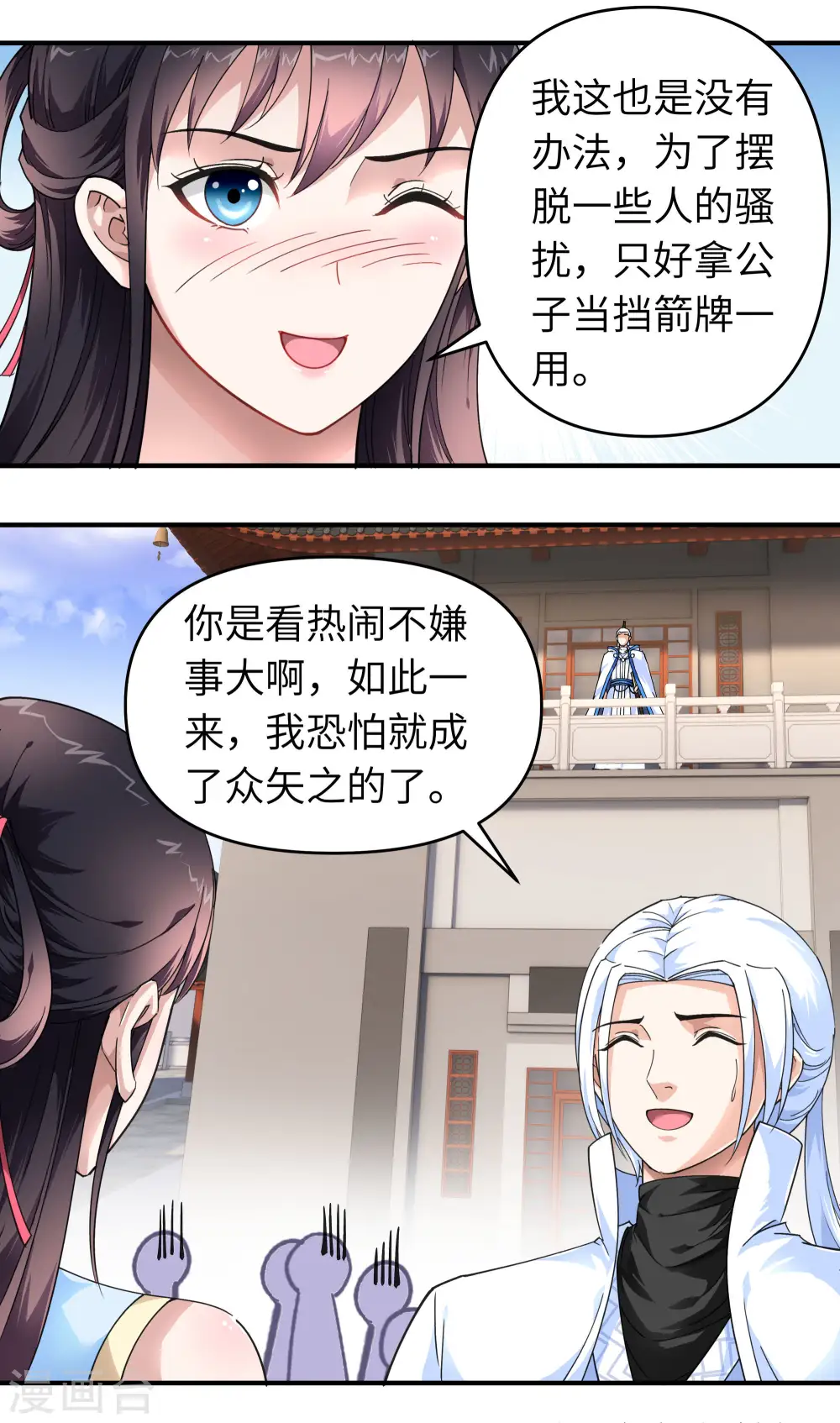 第49话 挡箭牌 第3页